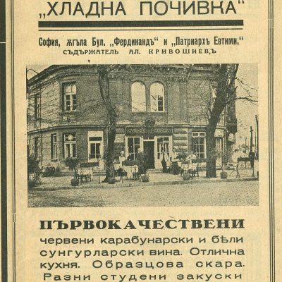 hladna pochivka